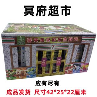 【古㯖】紙紮大超市 紙紮美式賣場 超市 往生祭品 祭祀祭祖 清明 中元