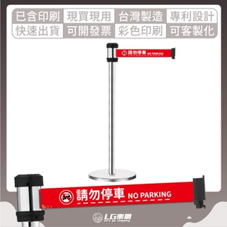 LG樂鋼 不鏽鋼圍欄柱GYE87S【織帶可加購印刷 彩色LOGO 廣告 圖文 | 少量也可製作】紅龍柱 開幕排隊 迎賓