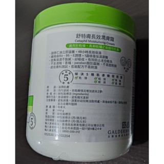 舒特膚長效潤膚霜/550g