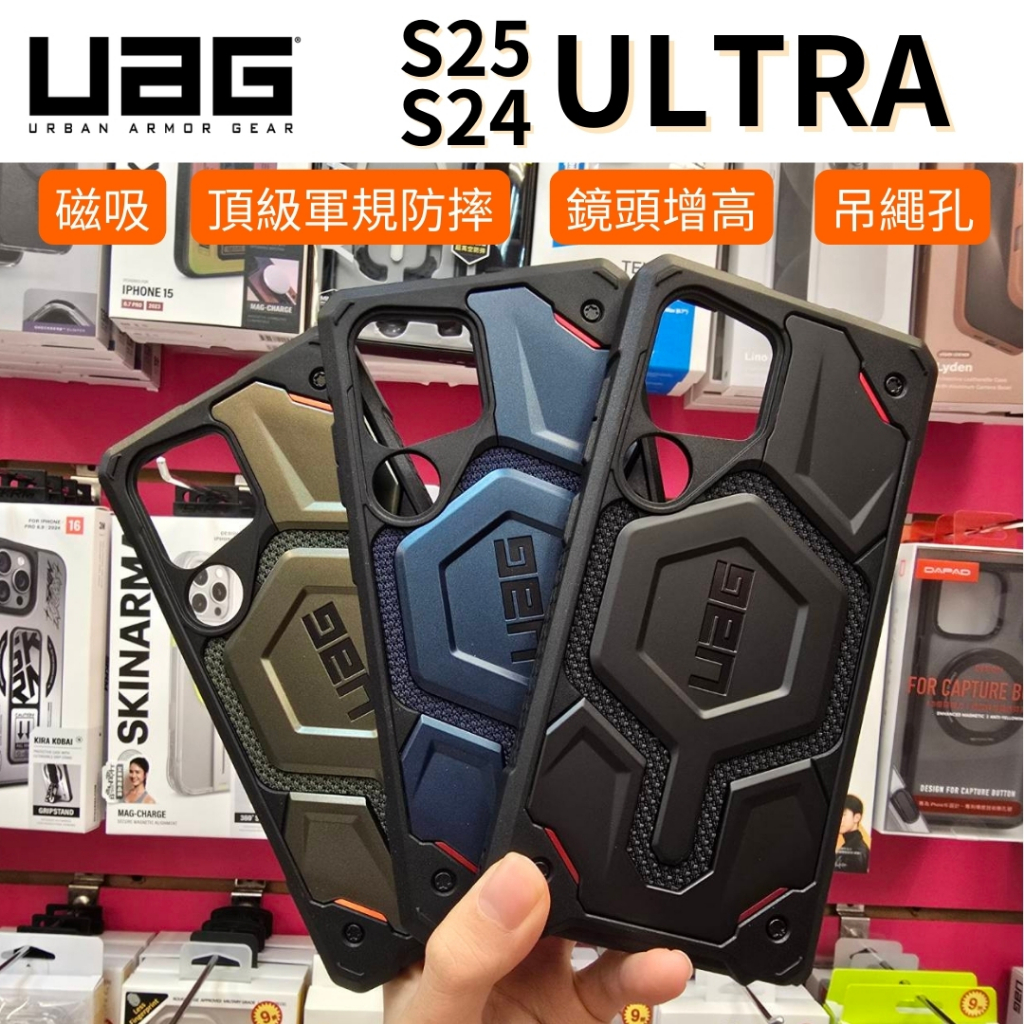 光華商場。包你個頭【UAG】台灣出貨 三星 S25 S24 Ultra 頂級特仕 磁吸 軍規耐衝擊 手機保護殼 防摔