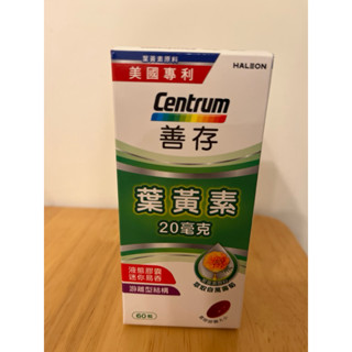 善存 遊離型葉黃素軟膠囊20mg (60粒/盒）