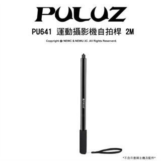 含稅［林饅3C］胖牛 2M自拍桿 運動攝影機延長桿 200cm Gopro DJI Insta360 可用 PU641