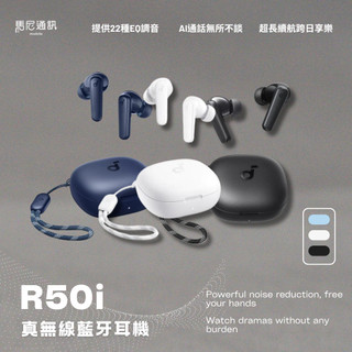 【Soundcore】R50i 真無線藍牙耳機／藍牙耳機／耳入式／A3949／IPX5／原廠公司貨／現貨