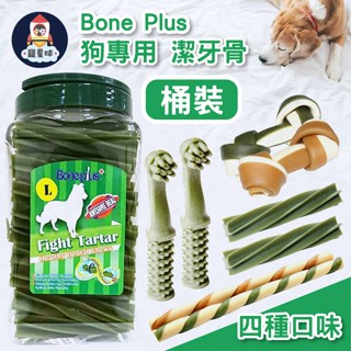 【寵星球】Bone Plus潔牙骨 桶裝 葉綠素 起司 薄荷 軟骨素 老犬 高齡犬 潔牙 潔牙棒 狗潔牙