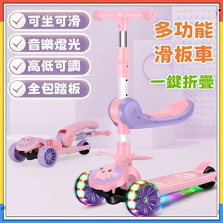現貨快速出貨🏆兒童滑步車 二合一 滑步車 學步車 可調式滑板車 兒童車戶外玩具 可坐可滑兒童車音樂燈光滑行車 發光滑板車
