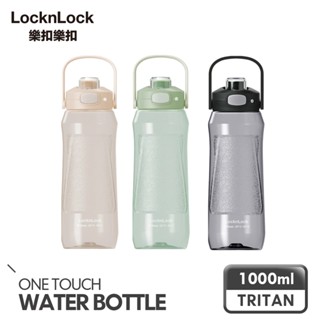 【樂扣樂扣】手提彈蓋流線水壺1000ml(集點換購用)