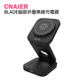 BLADE磁吸折疊無線充電器 現貨 當天出貨 多角度調整 摺疊收納 橫豎皆可 手機支架 矽膠止滑墊【CNAIER】