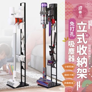 櫻井開幕價🪂 吸塵器收納架 吸塵器支架 無線式吸塵器架 手持式吸塵器架 小米吸塵器架 直立式吸塵器收納架