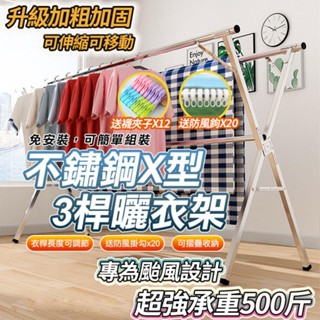小不記 臺灣12H出貨 曬衣架 落地晾衣架 摺疊晾衣桿 不鏽鋼晾衣架 室內外曬衣架 多杆陽臺掛衣架 伸縮晾衣杆 晾曬架