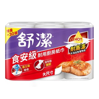 【舒潔】食安級耐用廚房紙巾-大尺寸 (65組x6卷)(一單最多1袋)