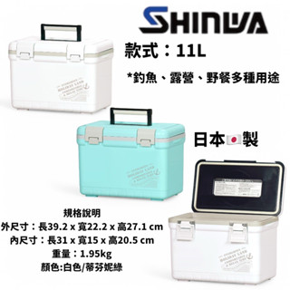 星期二釣具 SHINWA 伸和 HOLIDAY CBX 11L 硬式冰箱 保冷冰桶 釣魚冰箱 露營車用冰箱 行動小冰箱