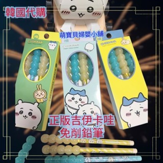 🔥火速出貨🔥正版吉伊卡哇免削鉛筆chiikawa鉛筆韓國代購鉛筆卡通免削鉛筆小八鉛筆烏薩奇鉛筆兒童節禮物 交換禮物