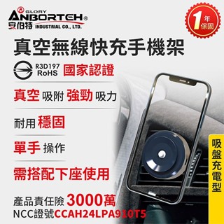 【小鳥的店】安伯特【ABT-A211】真空無線快充手機架 15W快充 QC3.0 真空吸附 下座圖2(手機背面需平坦)