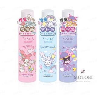 限定版可愛登場🌟AliSHA x 三麗鷗聯名 乾洗髮噴霧220ml (三款可選) 大耳狗 美樂蒂 酷洛米 質感香氣