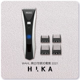 【嗨咖髮舖HiKA】WAHL黑白可調式電剪 2221 美國華爾 理髮器 電推 陶瓷動刀 紳士油頭 男士沙龍 barber