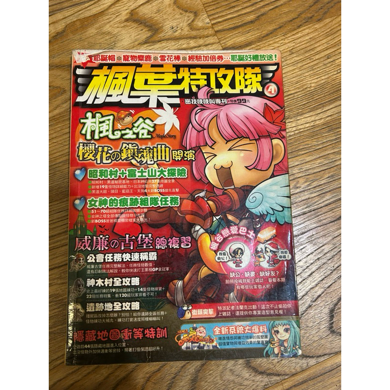 楓之谷 古董書 楓之谷漫畫