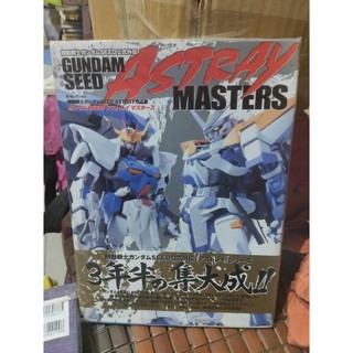 日文書籍 機動戰士鋼彈SEED ASTRAY作品集 機動戰士鋼彈SEED官方外傳 鋼彈SEED ASTRAY大師(全新書