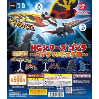 『現貨』哥吉拉HG 哥吉拉VS摩斯拉 BANDAI 扭蛋 轉蛋 【蛋樂寶】