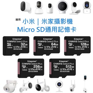適用小米｜米家攝影機通用記憶卡 U1 Micro SD卡 32GB 64GB 128GB 32G 64G 128G 2K