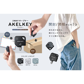 現貨 日本 2way 開箱刀 拆信刀 隨身攜帶開箱刀 開信刀 鑰匙造型 snstar stationery