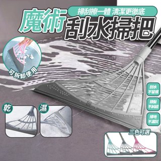 魔術刮水掃把 可伸縮 乾濕兩用 掃地 刮水 擦玻璃 浴室清潔 地板刮刀 玻璃刮刀 刮水刀 刮水器 矽膠掃把 掃帚 掃把