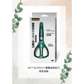 新手媽媽好幫手 3M™ Scotch® 寶寶食物剪刀 綠色盒裝