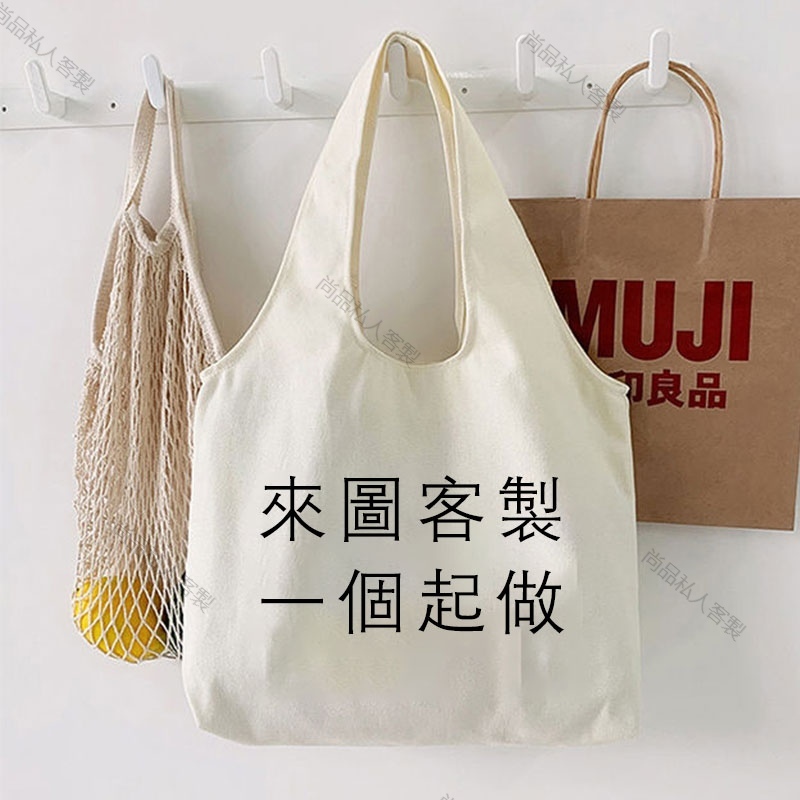 【客製化】【帆布袋】背心帆布袋來圖客製diy女單肩大容量空白購物橫向環保袋定做logo