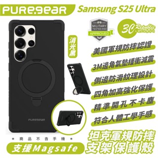 PUREGEAR 普格爾 軍規 支架 防摔殼 保護殼 手機殼 MagSafe 適 Samsung S25 Ultra