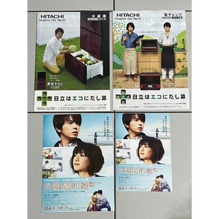 「整理出清」052 嵐 早期日版DM HITACHI 電影DM 傑尼斯DM 日本限定 非賣品出清