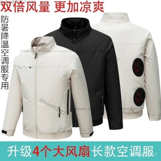 智慧空調服 4個風扇 戶外工作製服 勞保執懃風扇服 帶3個風扇的外套 製冷降溫空調服 大風力風扇服 長袖空調