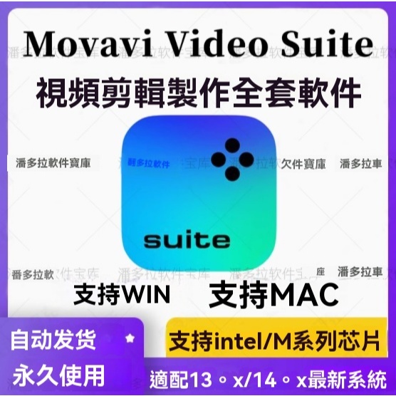 【精品視頻編輯軟件】Movavi  Video Suite  2022視頻編輯剪輯工具套裝自媒體短視頻創作