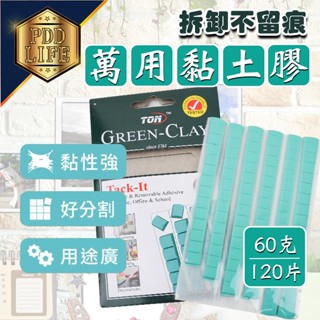 【臺灣現貨💥黏性超強💥】 萬用黏土 免釘黏土 黏土膠 4色可選 綠黏土 無痕黏土 模型公仔黏土 海報貼 黏土 隨意貼