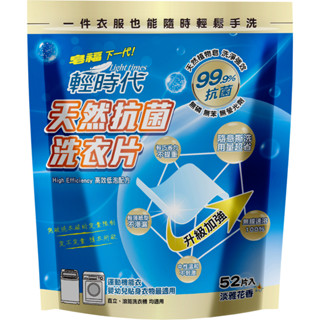 皂福輕時代天然抗菌洗衣片52片入