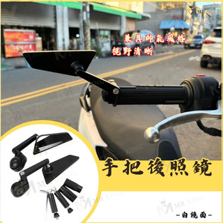 端子鏡 後照鏡 平衡端子 CNC 手把鏡 端子鏡 照後鏡 後視鏡