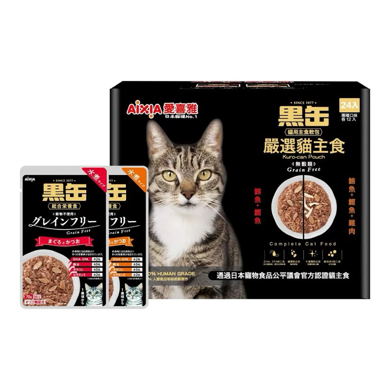 🔥好市多🔥 AIXIA 愛喜雅 水煮黑缶 黑罐  貓主食 軟包 70公克 X 24入 貓零食 貓咪 罐頭 罐罐