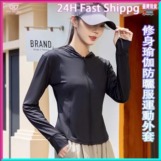 【Wei Mi Rui】防曬衣 夏季冰絲涼感透氣防紫外線修身瑜伽防曬服 運動外套