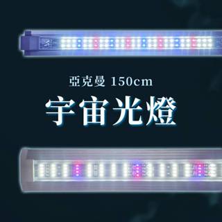 UP雅柏 4尺~5尺 ZX系列、Z系列 水草專用燈 LED 跨燈 白燈 增艷 水草專用 自然白燈 Z、ZX 亞克曼