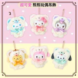 日本帶回 新款現貨 三麗鷗 Kitty 美樂蒂 庫洛米 大耳狗 帕洽狗 布丁狗 熊熊變裝系列 玩偶吊飾 掛飾