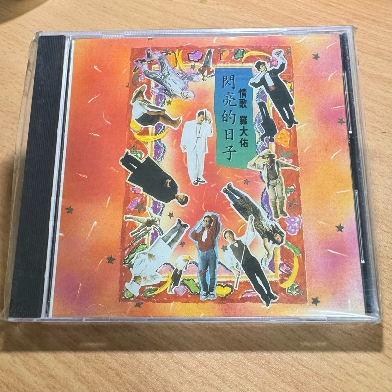 羅大佑閃亮的日子的價格推薦- 2025年12月| 比價比個夠BigGo