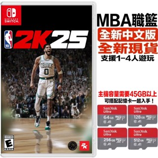 [全新當天寄]NS Switch NBA 2K25 中文版 記憶卡