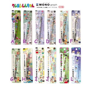 日本 蠟筆小新 搖搖自動鉛筆 MONO graph 搖搖筆 TOMBOW 蜻蜓牌 自動筆 日本製 0.5mm 0.3mm