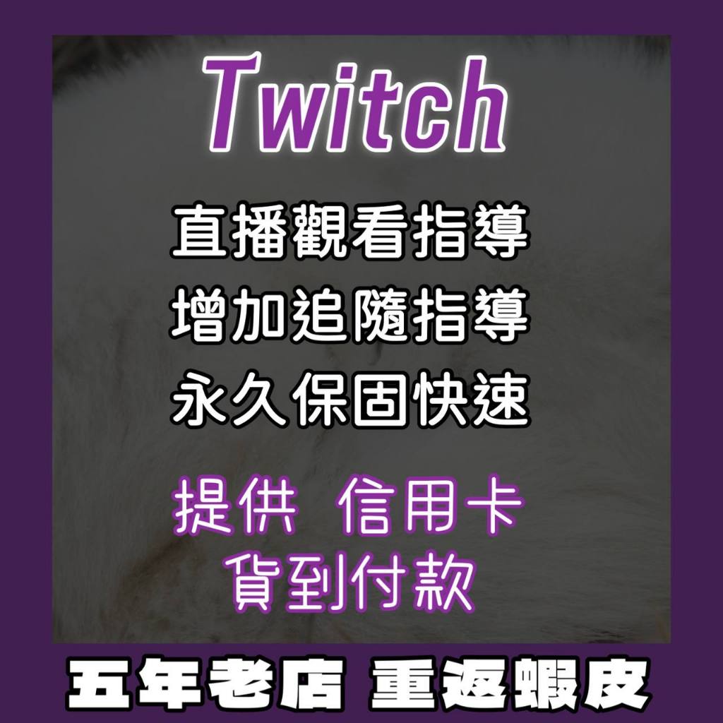 Twitch｜優惠推薦- 蝦皮購物- 2026年1月