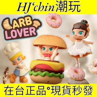 【HJ‘chin現貨正品💯】 MOLLY 麵包腦袋 系列 泡泡瑪特 茉莉 單抽 盲盒 確認款 Molly麵包