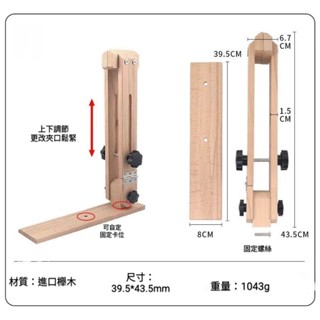 鑫晶（現貨）皮革DIY工具 胡桃木皮具木夾 皮革木夾 手縫寬實木夾 櫸木手縫木夾