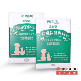 【PS BUBU】寵樂腎 90粒 X 2《獸醫推薦 X 回購第一 X 照護腎貓腎狗 X 維持腎臟健康 X 全效腎臟護理》