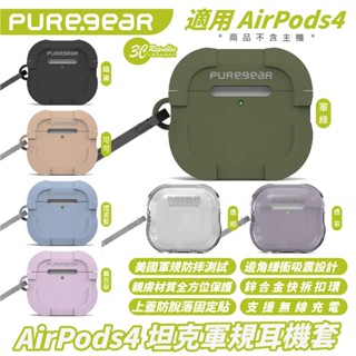 PUREGEAR 普格爾 坦克 軍規 耳機殼 防摔殼 保護殼 適 AirPods 4 AirPods4