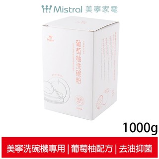 免運8盒【Mistral 美寧】洗碗機專用洗碗粉 蝦幣5%回饋 原廠公司貨