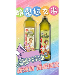 「飲茶」囍瑞BIOES 萊瑞100%酪梨油-750ml*1 玄米油 萊瑞 葡萄籽油 囍瑞葡萄籽油 囍瑞酪梨油 酪梨
