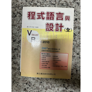 ［二手書］程式語言與設計Visual Basic(全)