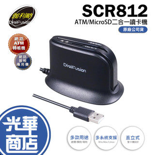 伽利略 SCR812 桌上型 ATM + Micro SD 二合一讀卡機 直立式 網路報稅 自然人憑證 光華商場